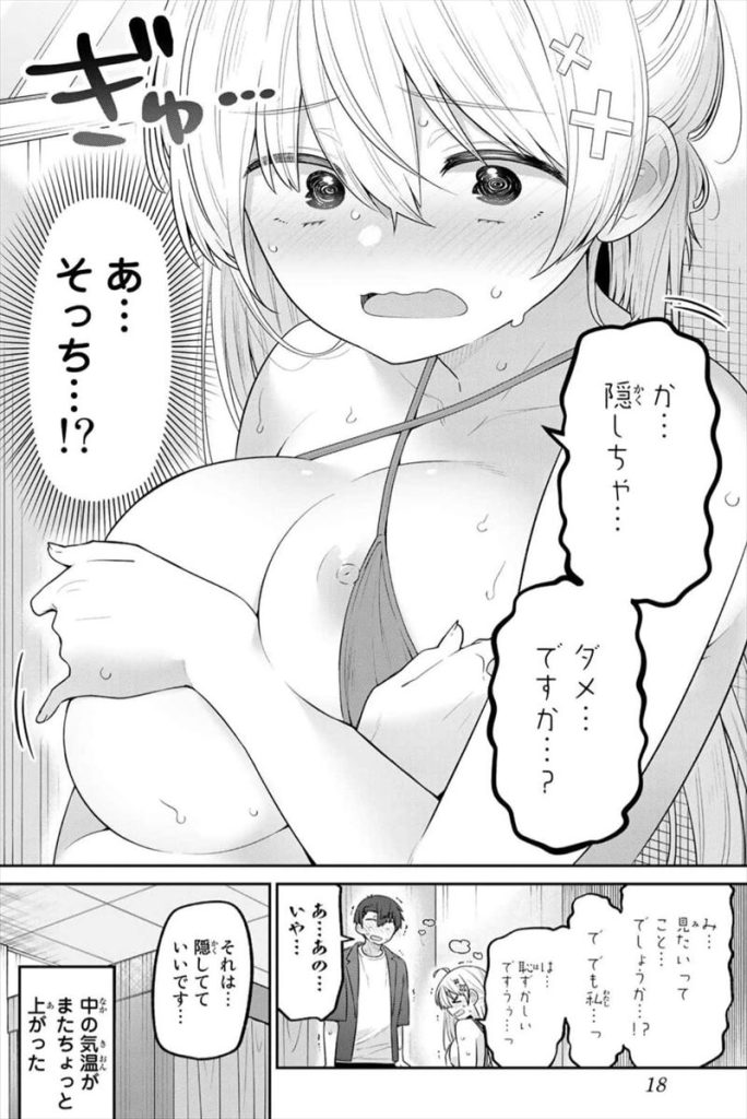 よわよわ先生の漫画のエロシーン6