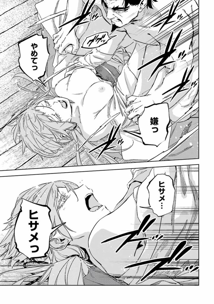 ヒノワが征く！の漫画のエロシーン7